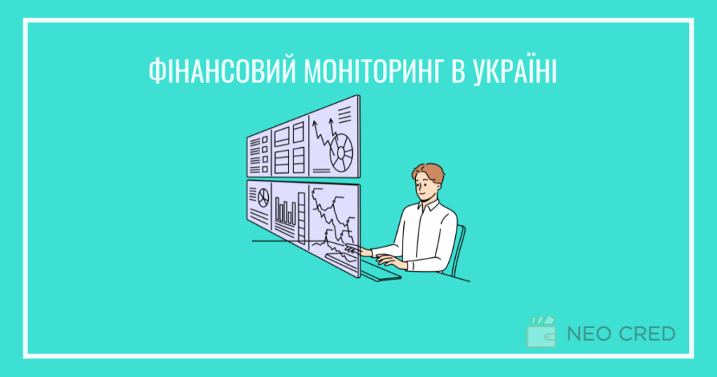 Фінансовий моніторинг фізичних осіб в Україні: що це таке і яка сума підлягає контролю